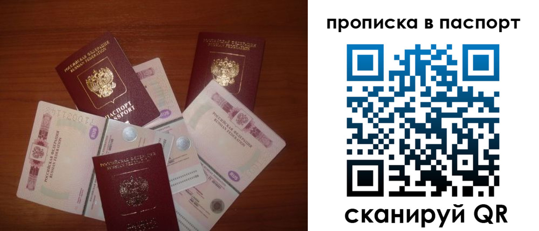 прописка законно в Астрахани