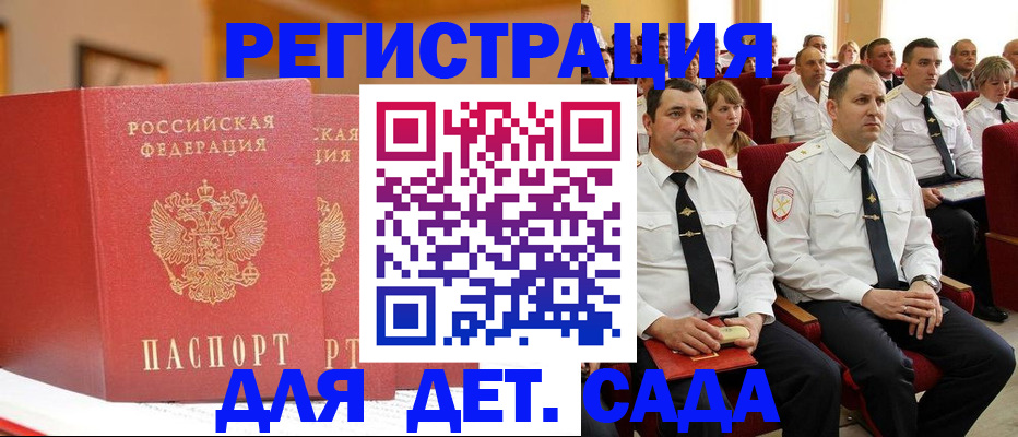 временная регистрация гарантия в Астрахани