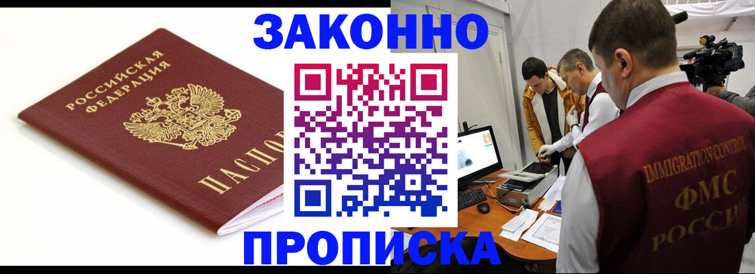 прописка в квартире в Астрахани