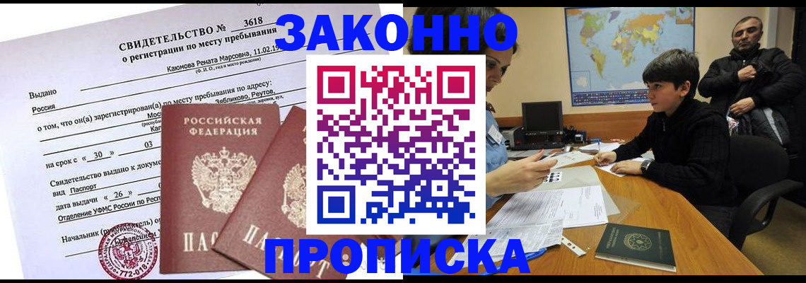 временная регистрация собственник в Астрахани