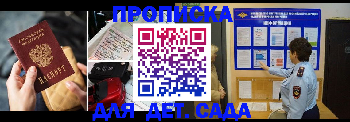 прописка гарантия в Астрахани
