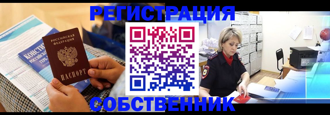 прописка законно в Астрахани